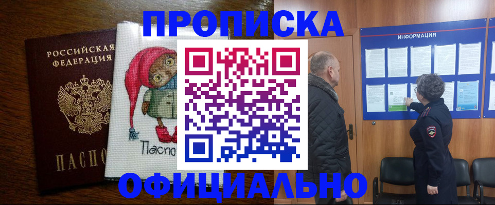 временная регистрация купить в Каменск-Шахтинском