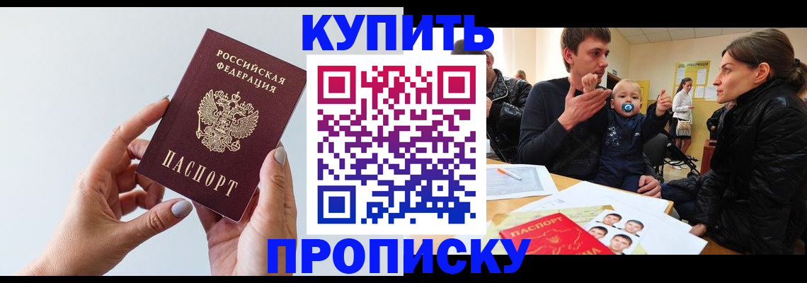 прописка 2025 в Каменск-Шахтинском