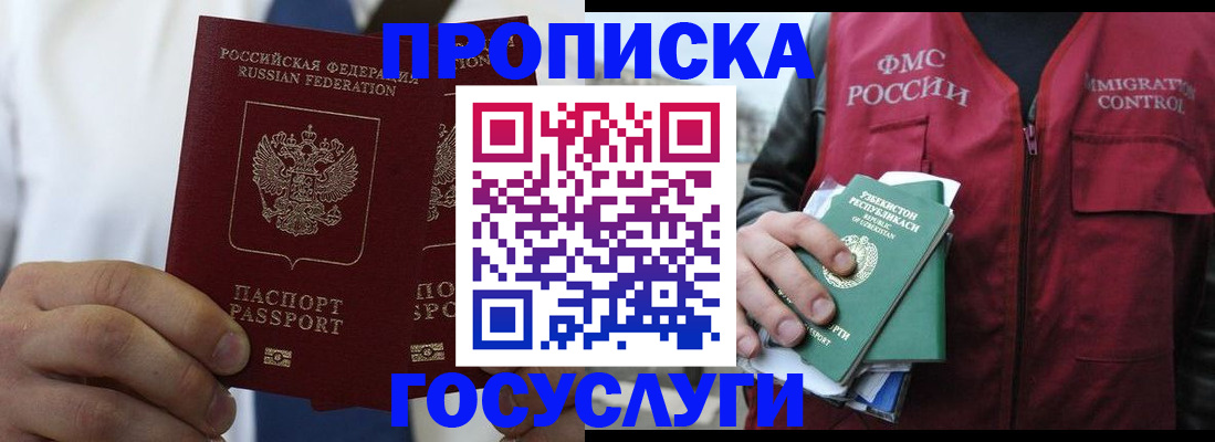 прописка законно в Каменск-Шахтинском