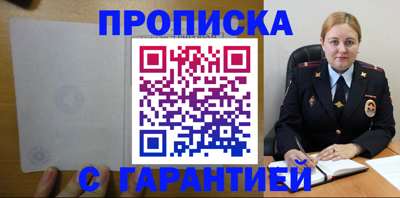 прописка в квартире в Каменск-Шахтинском