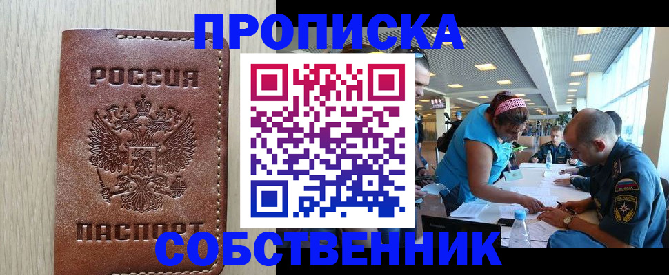 прописка законно в Каменск-Шахтинском